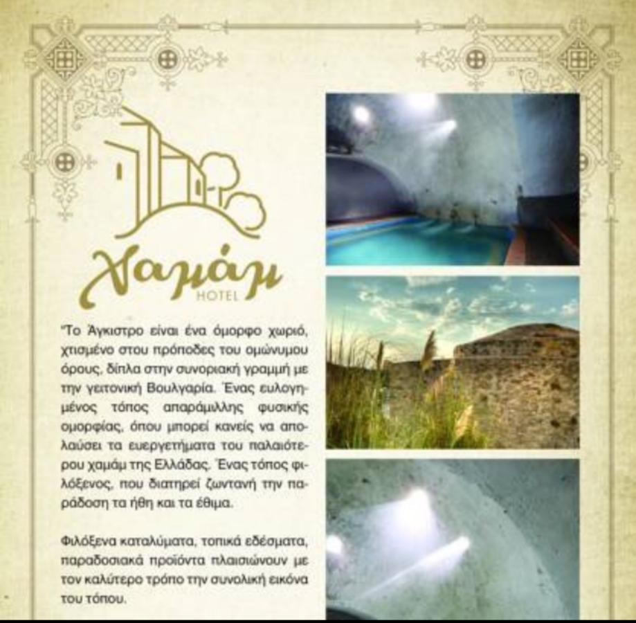 Hotel Hamam Angistron ภายนอก รูปภาพ